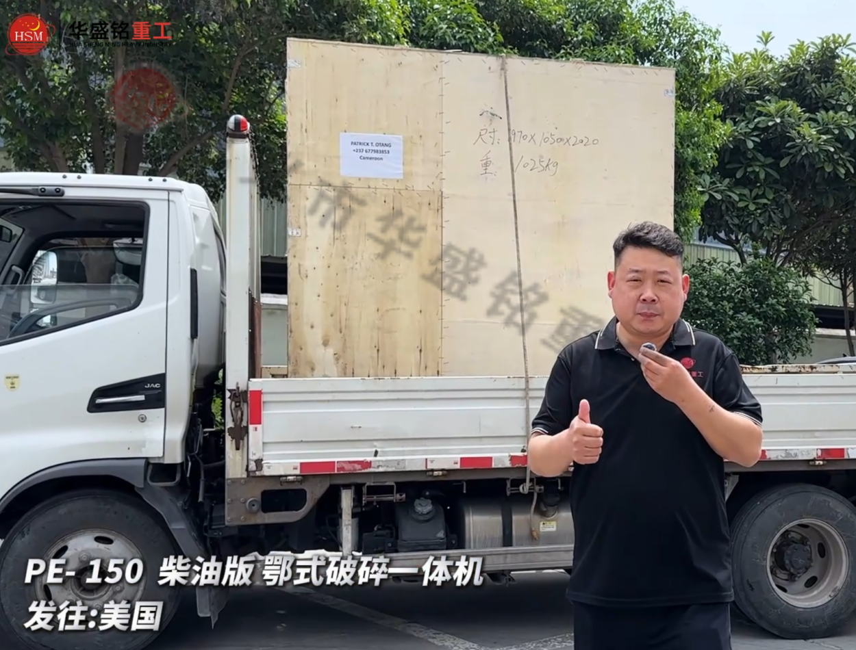 PE-150柴油版鄂式破碎一體機發(fā)往:美國