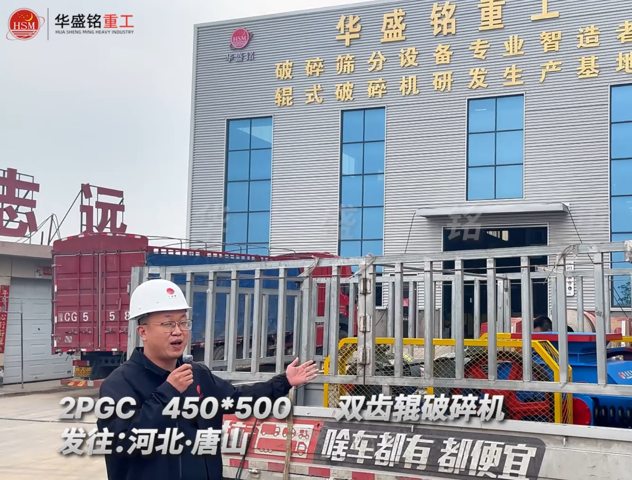 2PGC450×500雙齒輥破碎機發(fā)往河北唐山！
