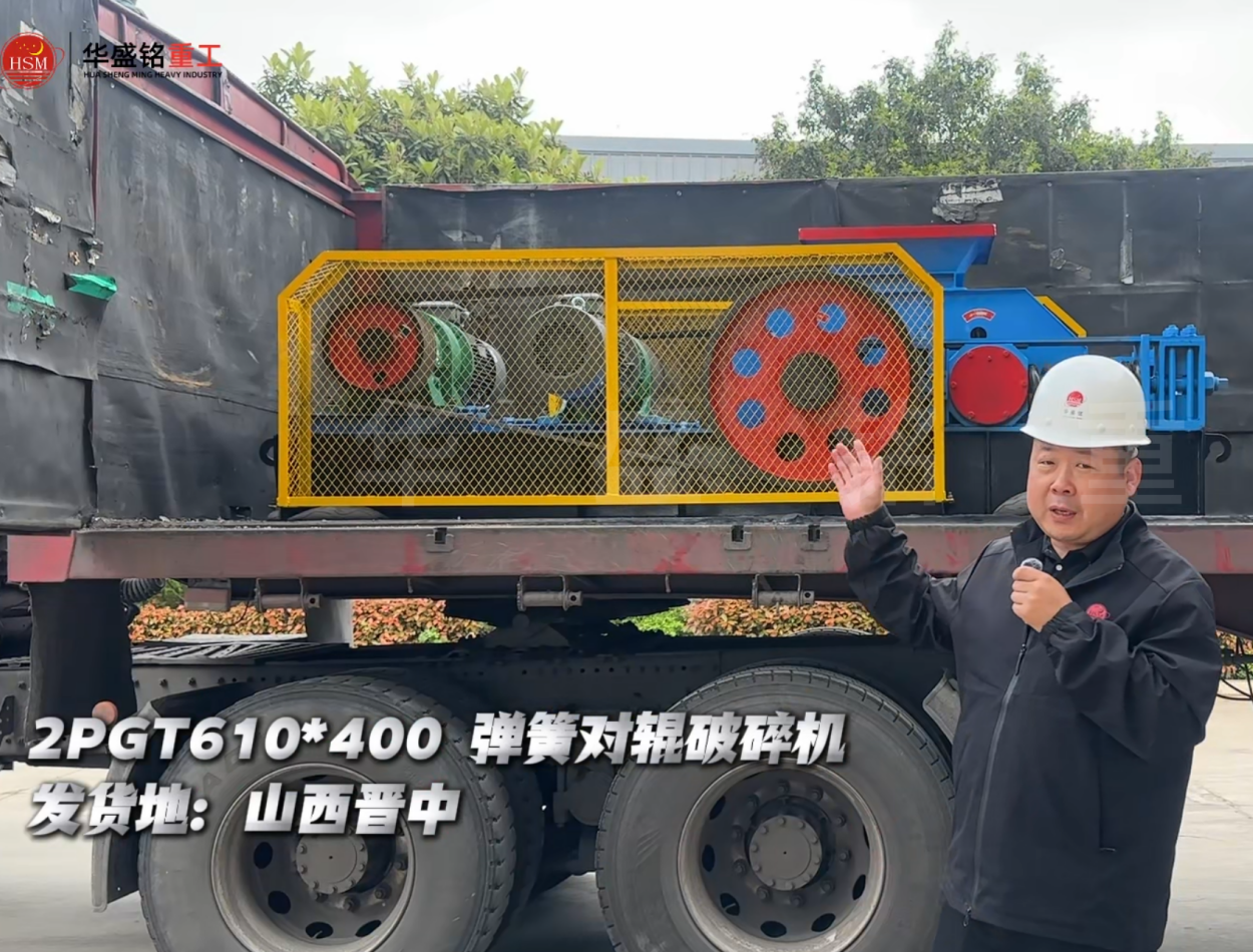 2PGT610×400彈簧對輥破碎機發(fā)往山西晉中