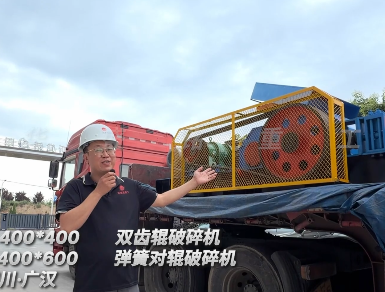 2PGC400*400雙齒輥破碎機(jī)+2PGT400*600彈簧對(duì)輥破碎機(jī)發(fā)往:四川廣漢