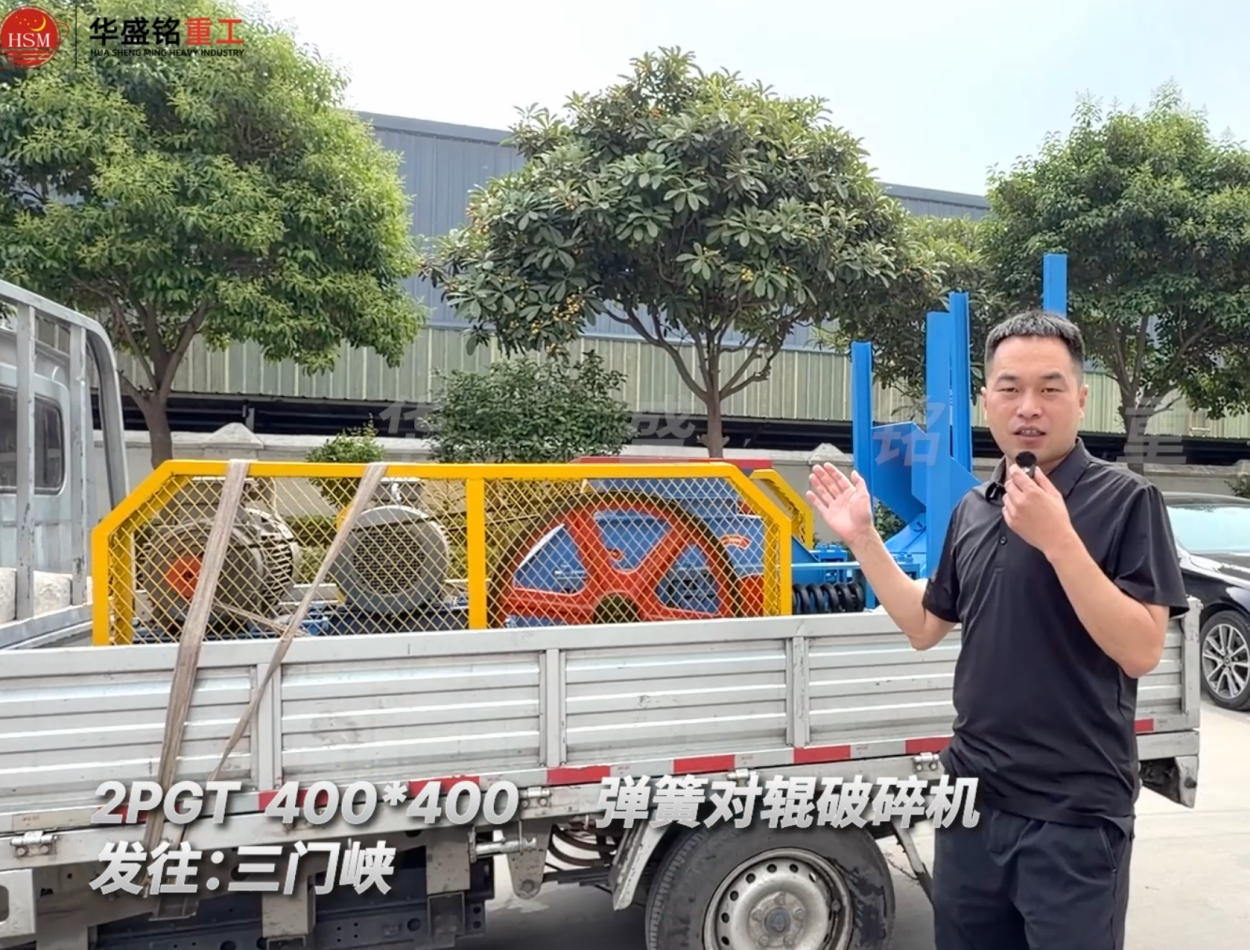 2PGT400×400彈簧對(duì)輥破碎機(jī)發(fā)往河南三門峽！