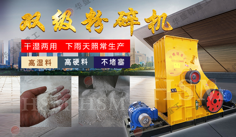雙級(jí)無篩底粉碎機(jī) 雙級(jí)無篩底粉碎機(jī)