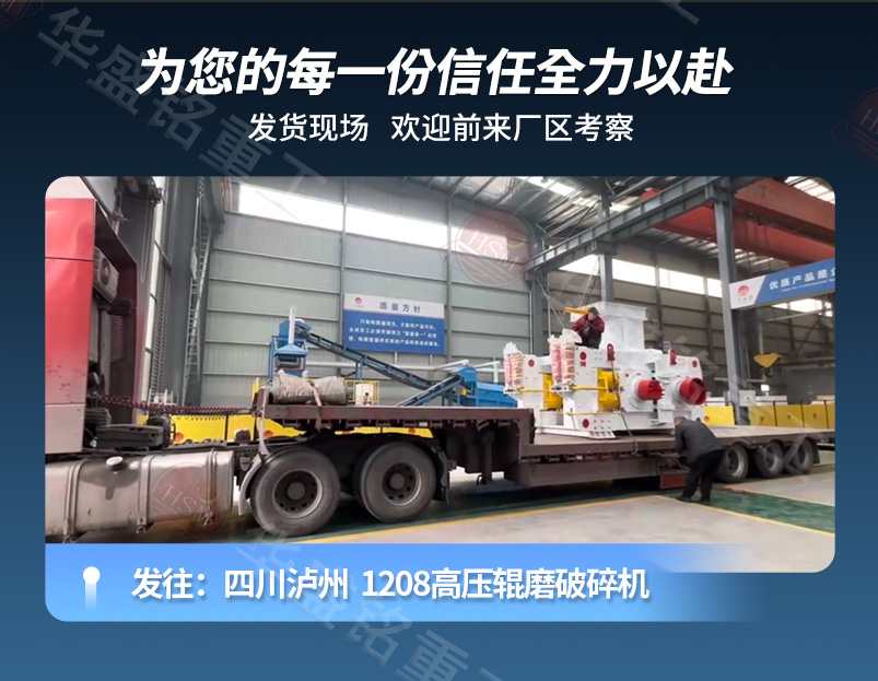 高壓輥磨機(jī)用于石英礦破碎
